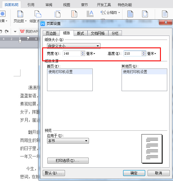 WPS2016如何修改纸张大小_360问答