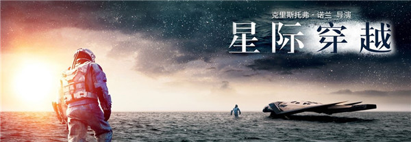 《票房大卖王》五星剧本之-星际穿越
