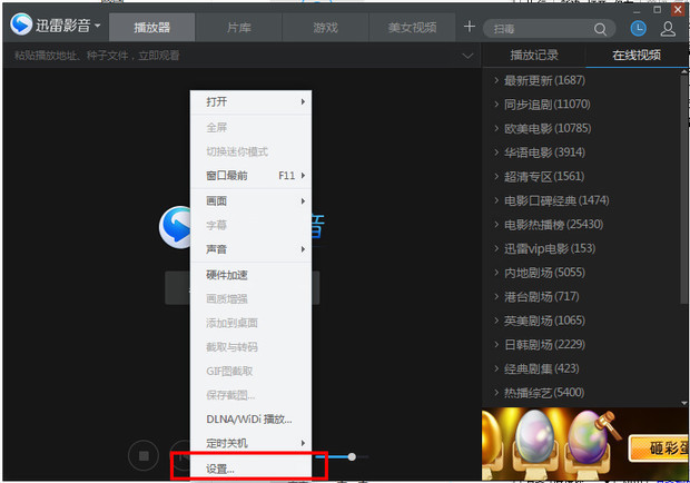 迅雷影音渲染模式怎么用 迅雷影音切换渲染模