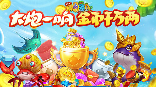 《捕鱼海岛》福利送不停 千元京东卡疯狂抢