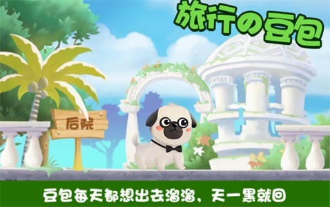 《爱情公寓消消消》除了消除还能遛狗?
