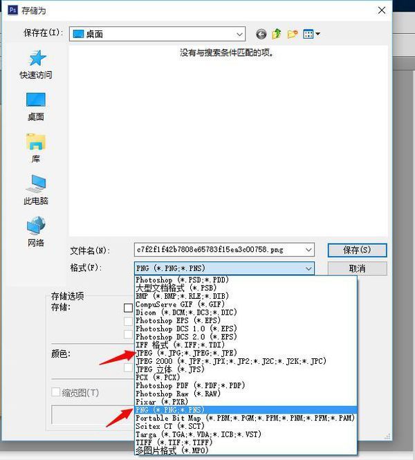 用PS作图时保存格式为什么没有PNG JPG格式