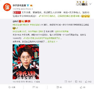 嗨氏正式入驻快手,稳坐快手游戏一哥
