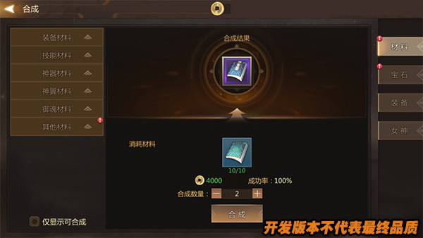 《魔兽山海经》合成系统便捷使用攻略