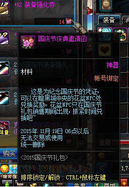 2015dnf国庆节庆典活动邀请函领取方法 刷邀请