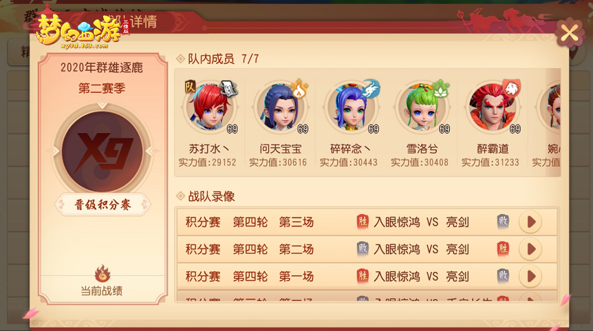 梦幻西游三维版x阴阳师联动活动进行中