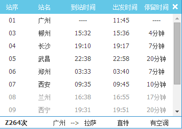 广州到西安的火车z264总运行多少时间_360问