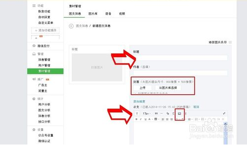 如何微信公众平台发布消息中插入图片?_360问
