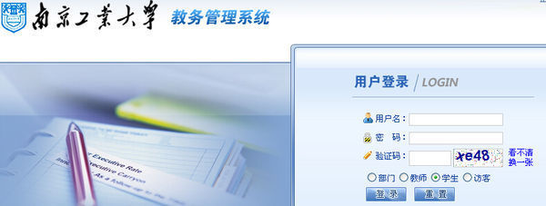 南京工业大学查询期末考试成绩的网址是什么?