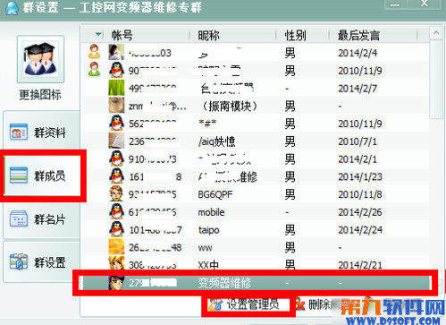 QQ群怎样设置管理员?QQ群如何设置管理员?