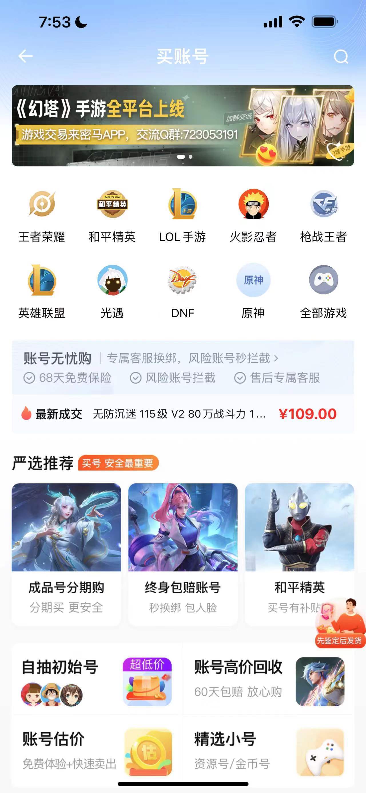 买号什么平台最好卖