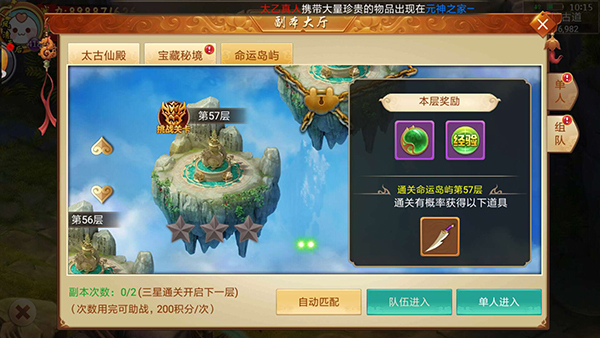 《剑逆八荒》全新副本曝光 创新团队协作模式
