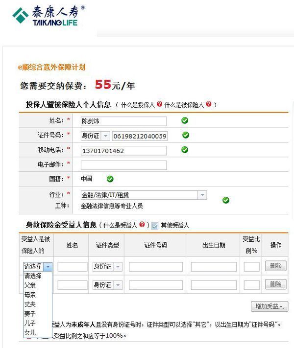 怎样让默认保险的受益人是姐姐,而不是父母?_