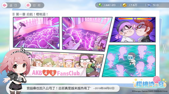 《AKB48樱桃湾之夏》走进偶像经营之路