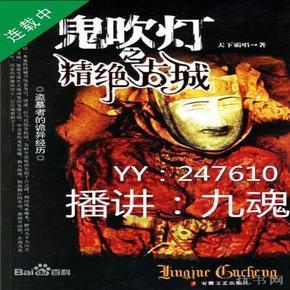 鬼吹灯之(精)绝古城