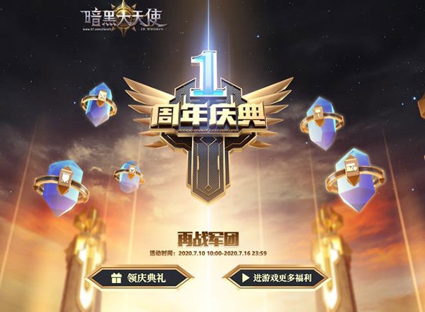 七月流火 37《暗黑大天使》周年庆隆重开启