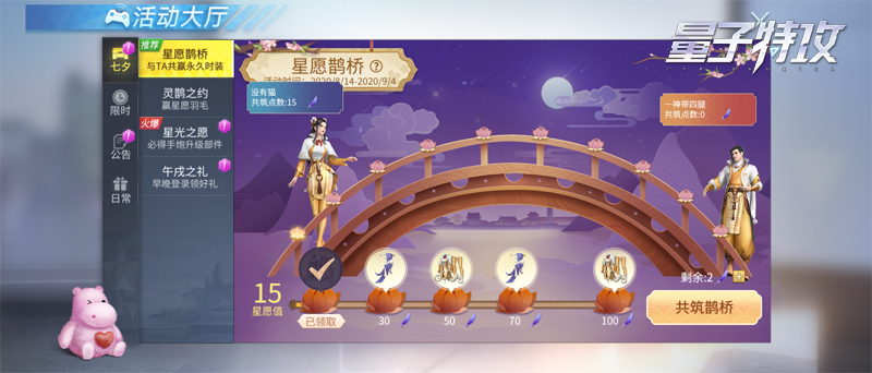 约定星河之上《量子特攻》七夕之约开启
