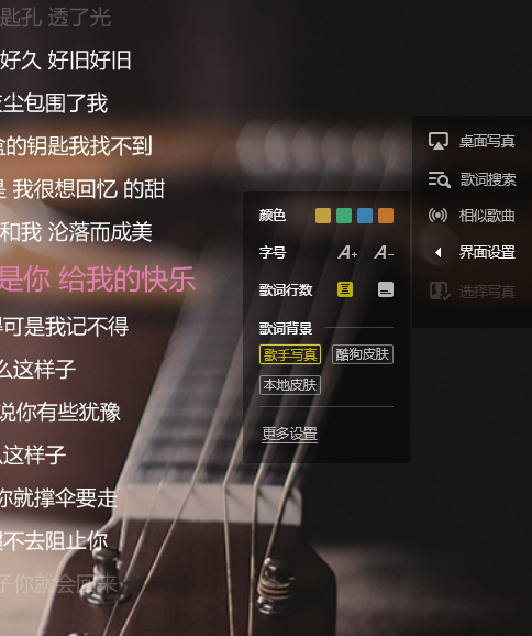 酷狗歌词写真只有最下面两行,怎么恢复满屏的