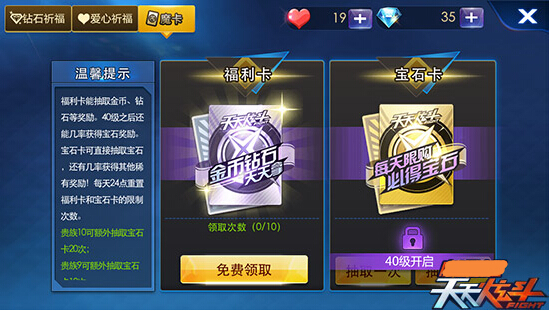 天天炫斗宝石