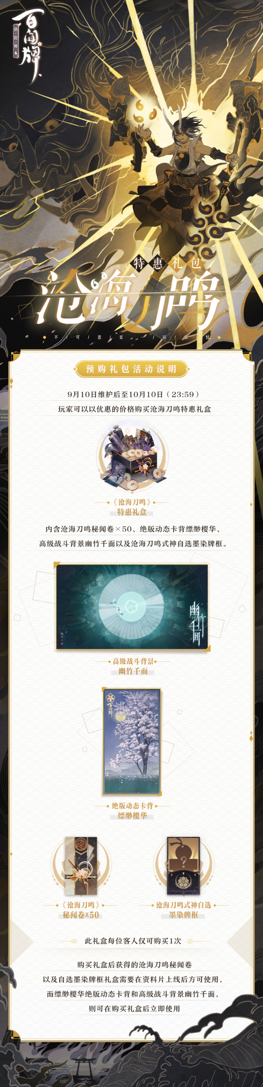 《阴阳师；百闻牌》新资料片预购礼包开启