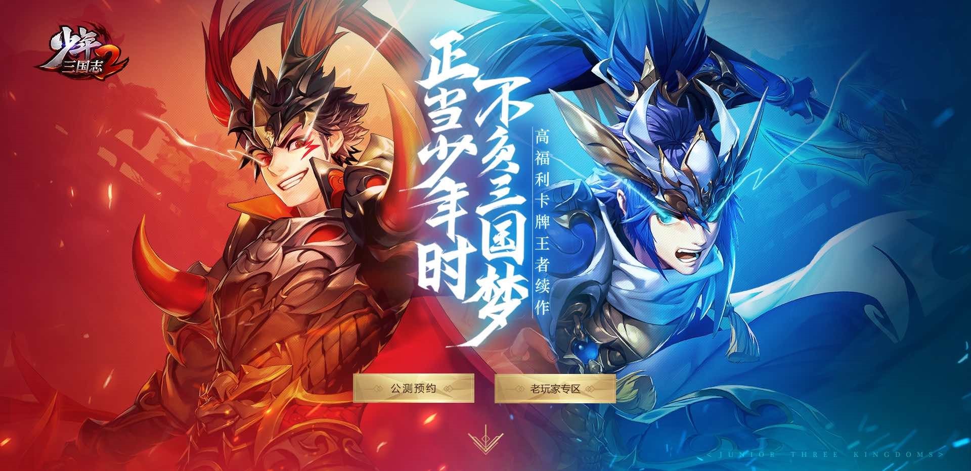 不负三国梦《少年三国志2》福利拿到手软