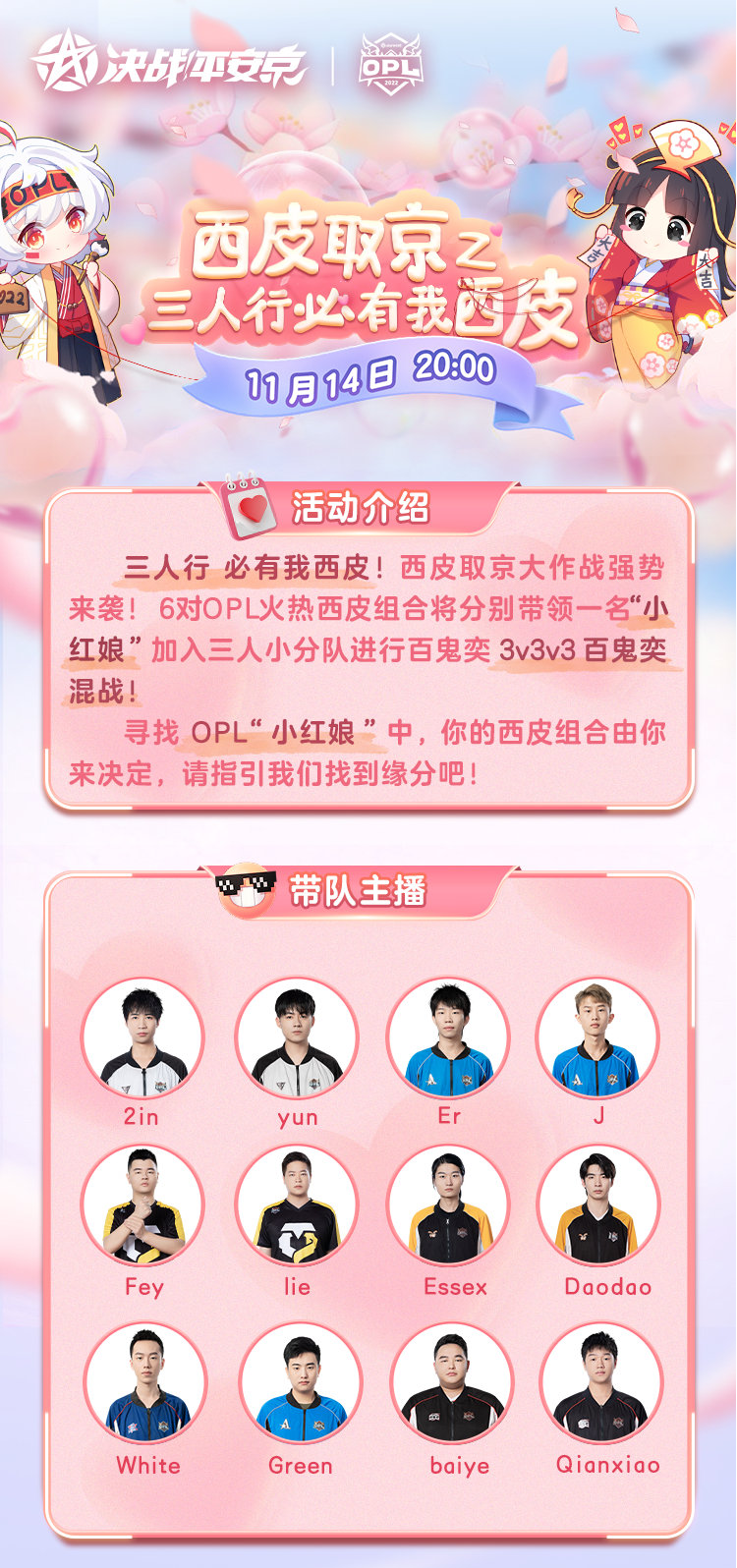 OPL西皮取京大作战，百鬼之王福利多：情谊并肩作战，回报粉丝热爱