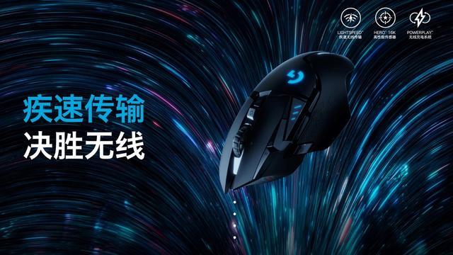 罗技G502 LIGHTSPEED创世者无线游戏鼠标重磅发布