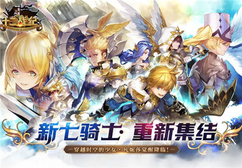 《十二战纪》最后的七骑士掌控时间的少女