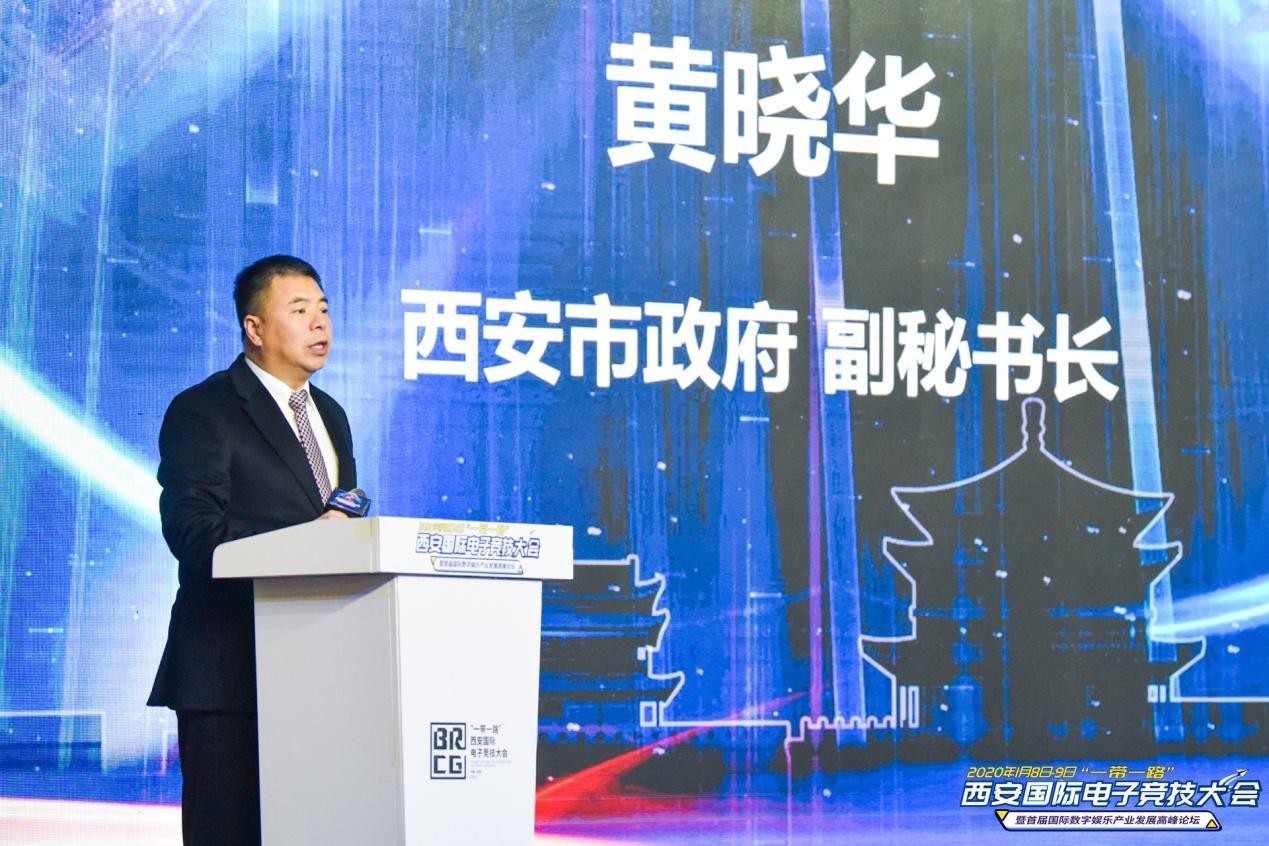 “一带一路”西安国际电子竞技大会顺利召开
