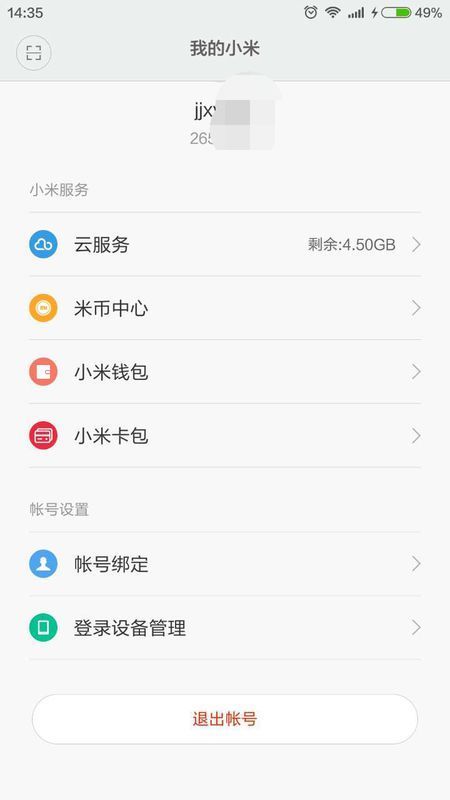 小米note用别人的账号登录 如何换回自己的账