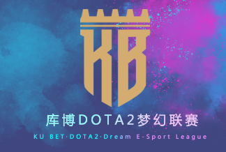 库博DOTA2梦幻联赛携20W奖金月末重磅开赛