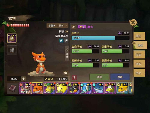 最强宠物成长攻略《石器时代M》宠物改造