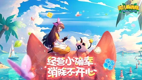 《花儿爱消除》体验浪漫花海下的温情故事