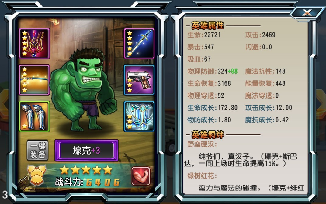 说明: C:\Users\UP\Desktop\新手英雄介绍\截图\绿巨人.jpg