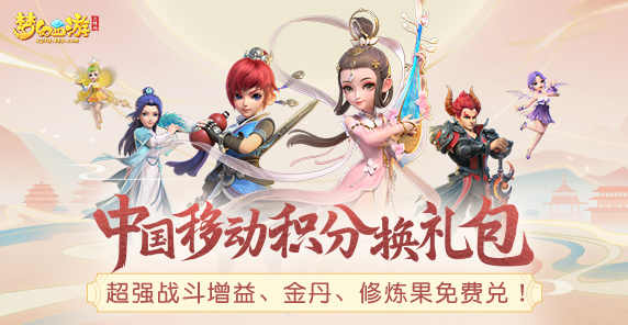 《梦幻西游三维版》校园推广大赛火热进行中