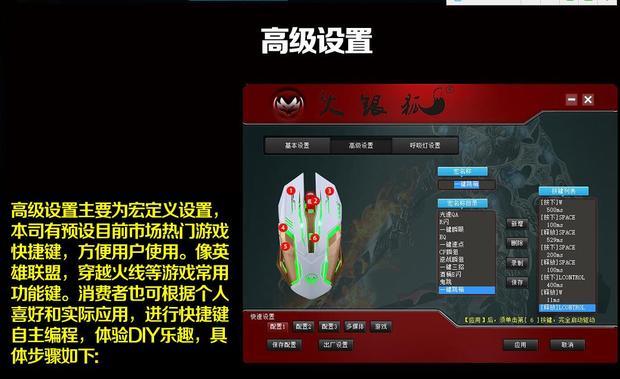 火银狐鼠标宏设置在哪 - 中国广告知道网