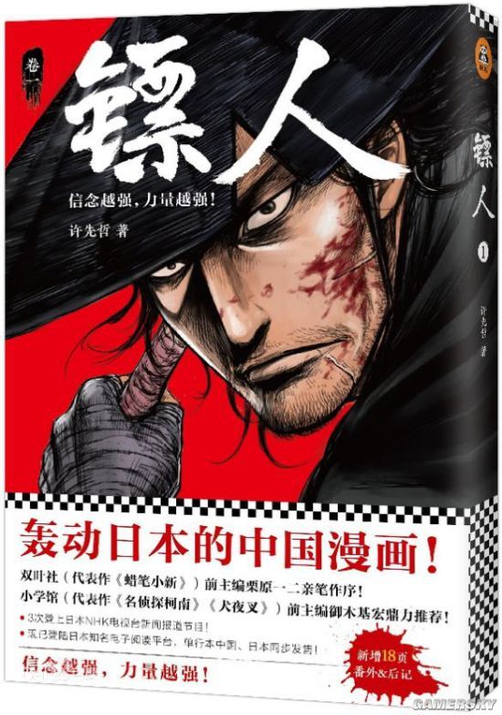 国漫之光《镖人》再拓新领域 手游预约正式开启(为什么被叫做国漫之光)