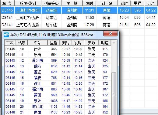 坐动车温州到福建南靖途经那些_360问答