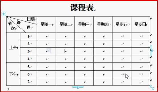 文档表格制作