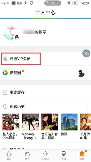 看腾讯视频,可以用微信支付吗_360问答