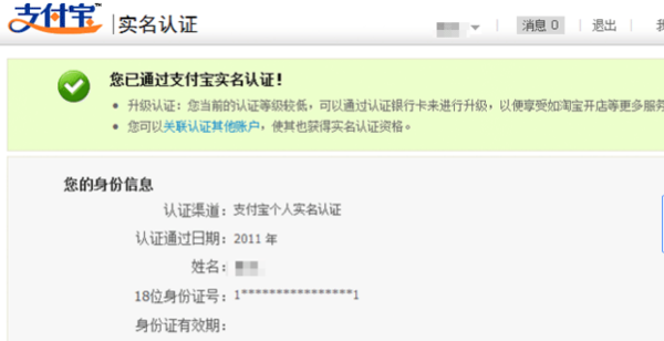 手机淘宝身份证号码是怎么绑定的,有知道的吗