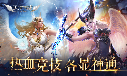 国庆长假 欢乐开战 9187《天使圣域》天梯系统曝光