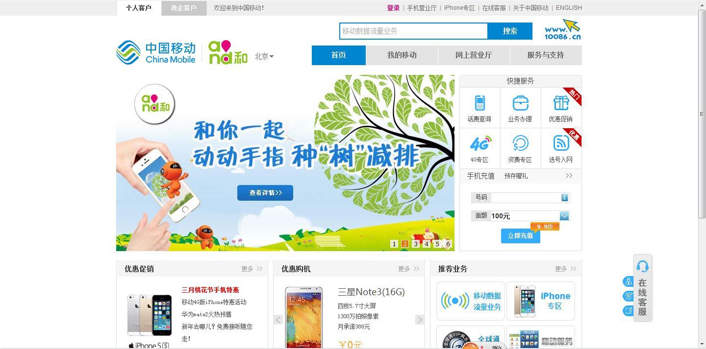 移动网上营业厅电脑版_中国移动电脑版网页_中国移动网上选号