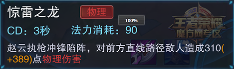 王者荣耀赵云打野出装 S4赛季赵云最强出装4