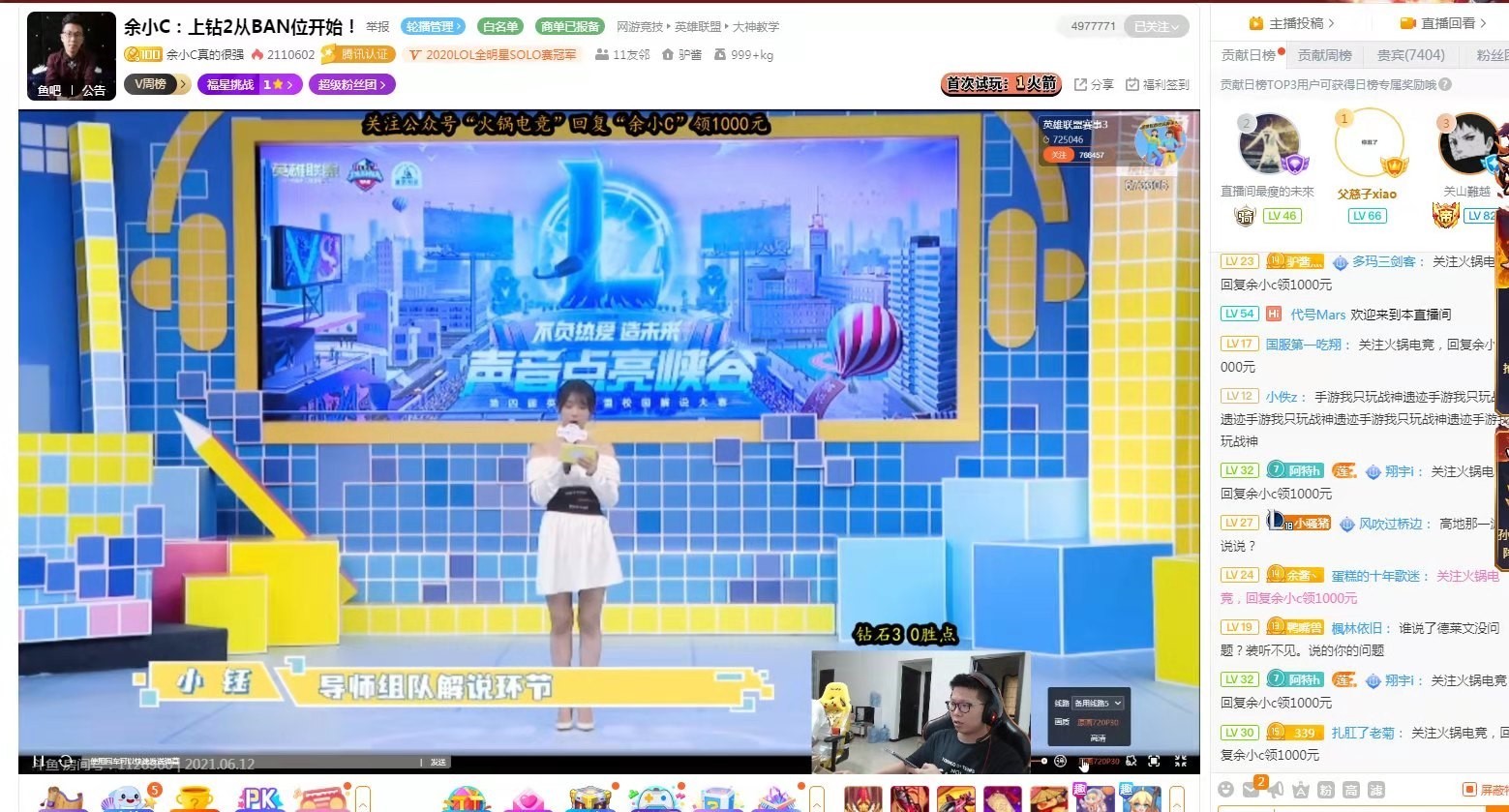 “第四届英雄联盟校园解说大赛”总决赛完美落幕