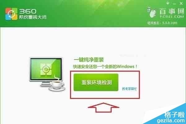 奇虎 垂直搜索 傅盛 360_win7用360重装大师_奇虎360搜索部