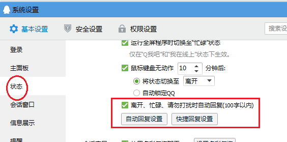 怎么设置QQ自动问候语_360问答