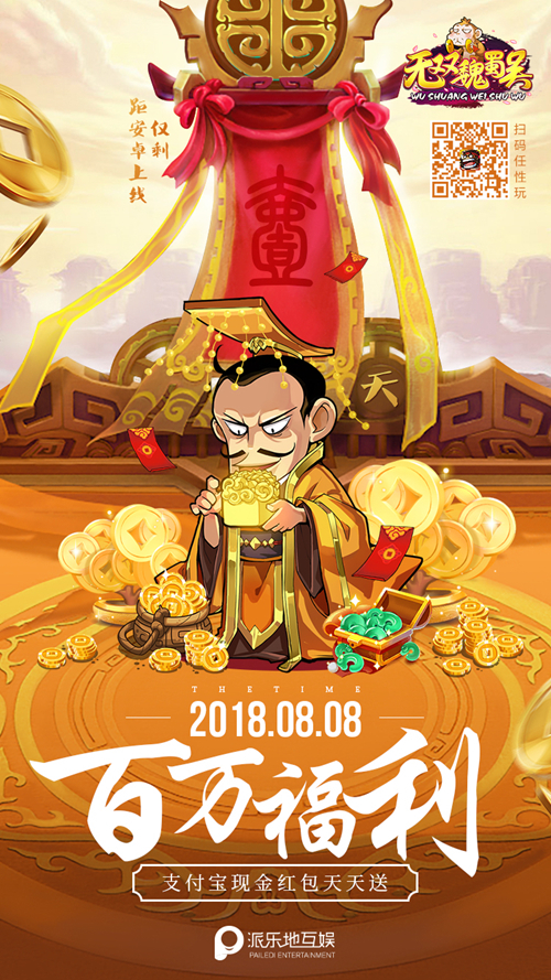 《无双魏蜀吴》携最强福利明天震撼首发！