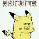 或者表情-爱问网表情包保佑图片