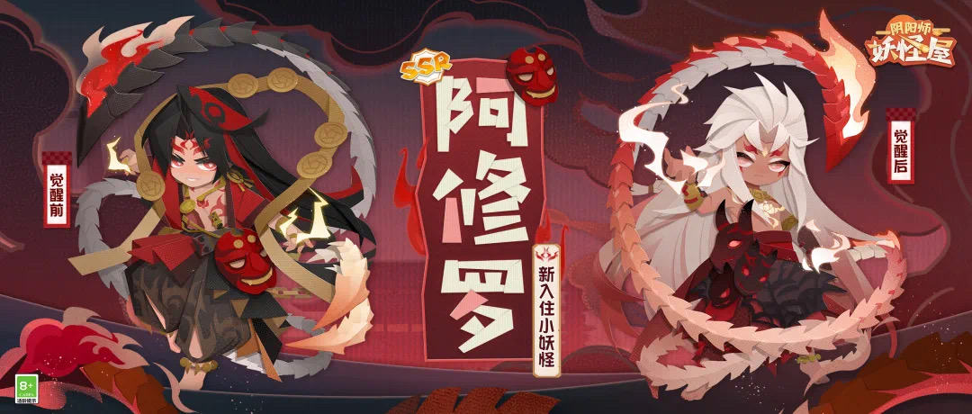 全新小妖怪—《阴阳师:妖怪屋》ssr式神阿修罗降临庭院